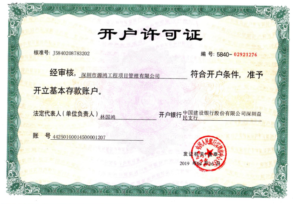 开户许可证