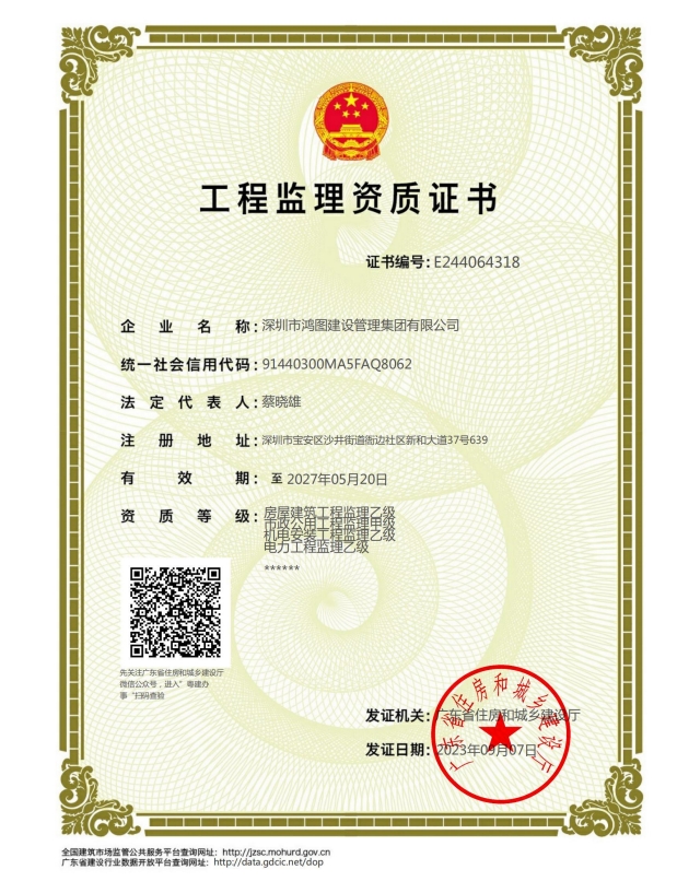 工程监理资质证书