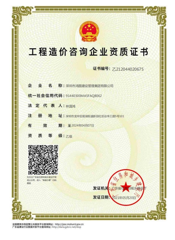 工程造价咨询企业资质证书